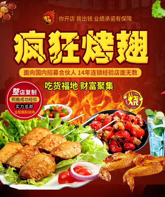 点军变态辣烤翅